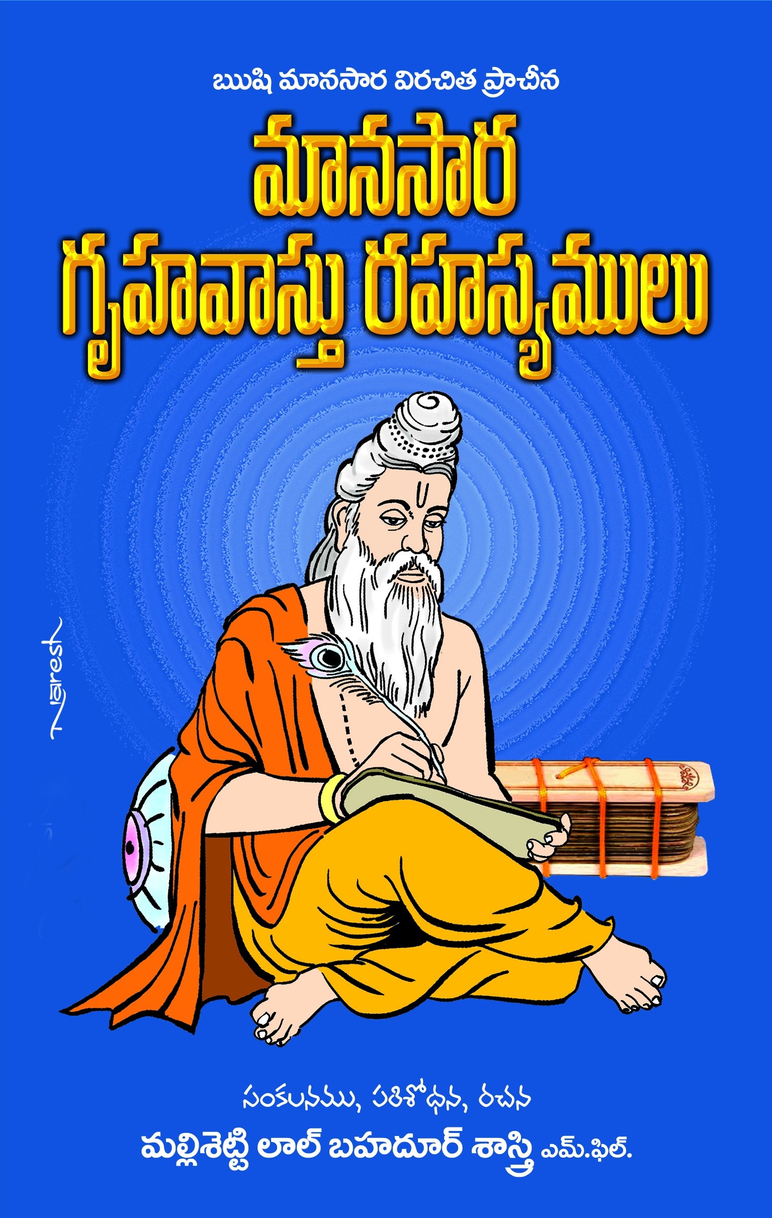 Manasara Gruha Vastu Rahasyamulu (Telugu)